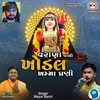 About Varana Vali Khodal Khamma Ghani Song